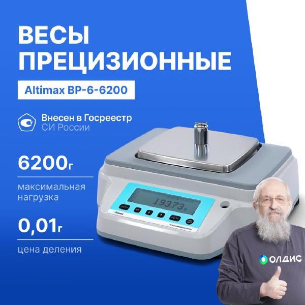 фото Весы прецизионные лабораторные bp-6-8200, с поверкой, внешняя калибровка, d=10 мг, max=8200 г