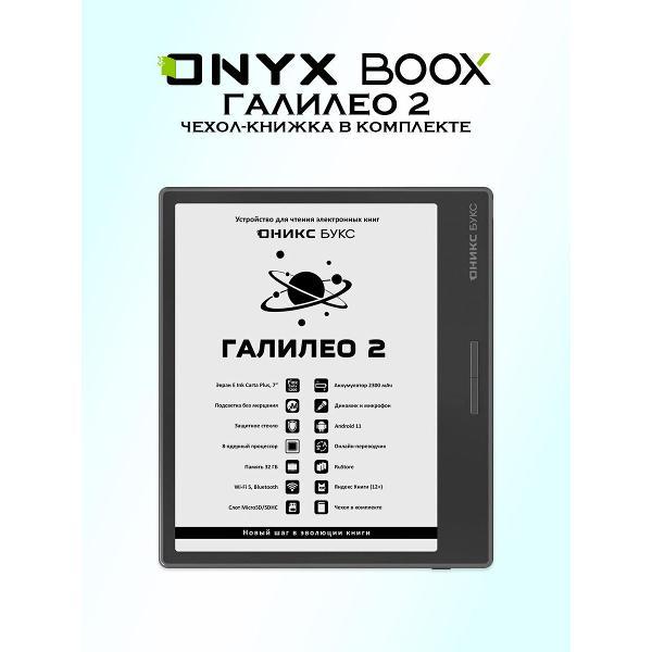 фото Электронная книга ломоносов 3 black onyx boox
