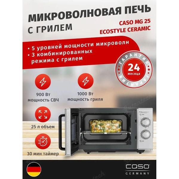 фото Микроволновая печь mcg 25 ceramic chef caso