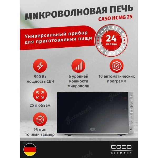 фото Микроволновая печь hcmg 25 ceramic chef caso