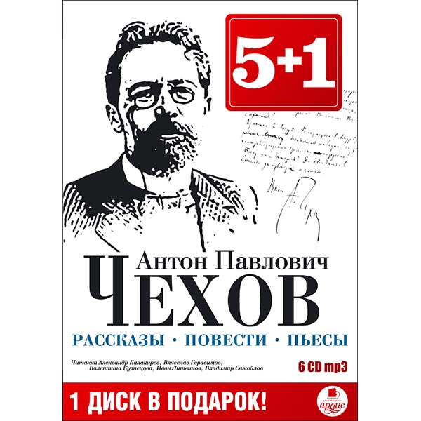 Аудио рассказы повести. Чехов рассказы повести пьесы. Чехов юмористические рассказы. Чехов клипарт.