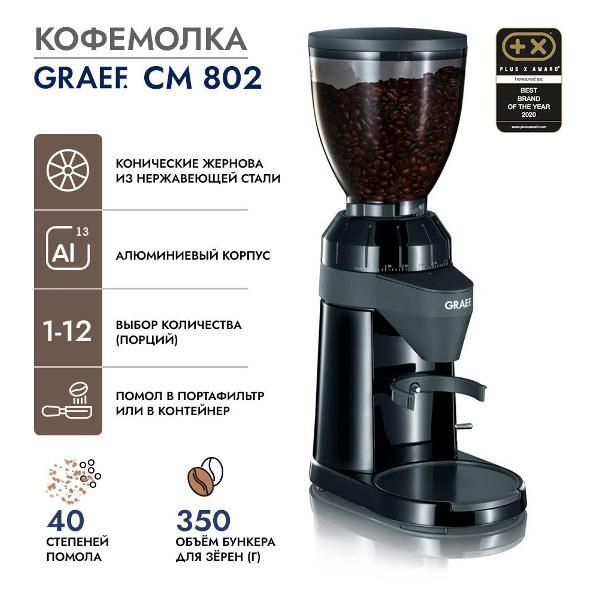 фото Кофемолка электрическая cm850eu graef