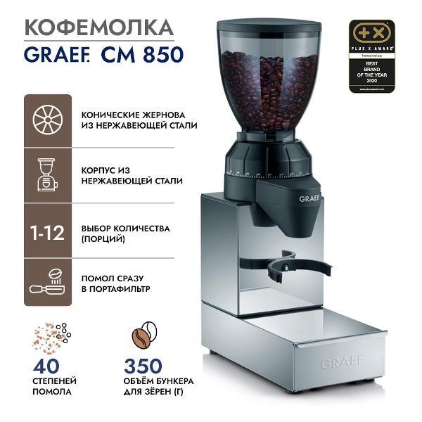 фото Кофемолка электрическая cm900eu graef