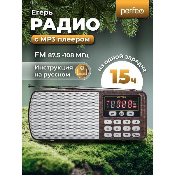 фото Радиоприемник тайга серый perfeo