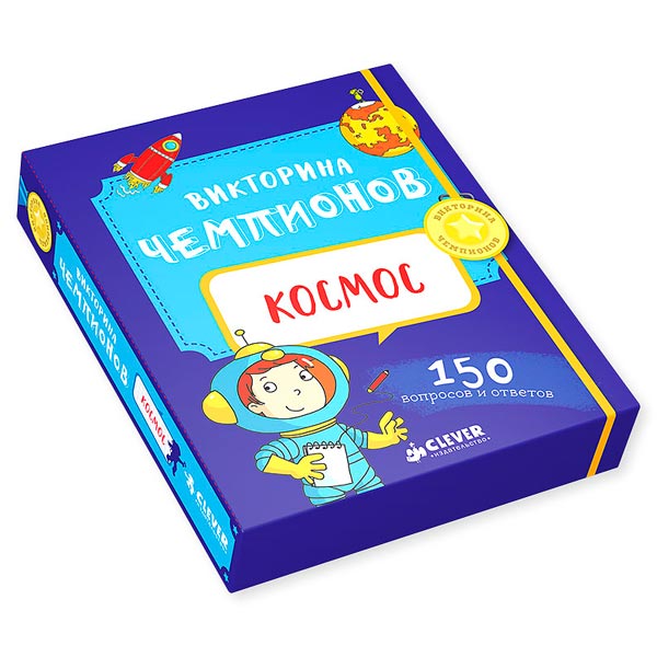 фото Настольная игра викторина чемпионов. космос. время играть! clever