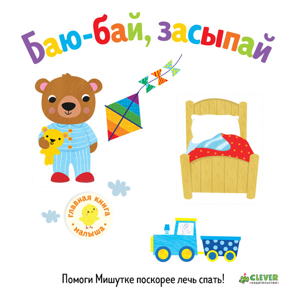 фото Книга для детей "первые книжки малыша. мои первые эмоции" clever