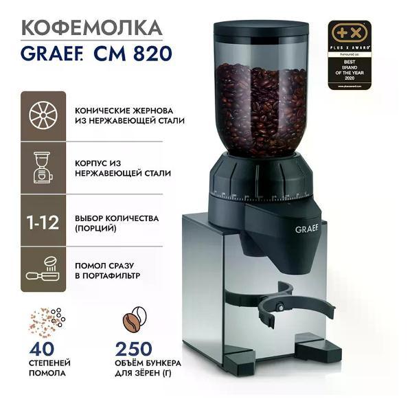 фото Кофемолка электрическая cm850eu graef