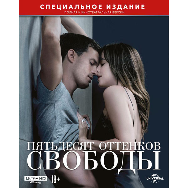 фото 4k blu-ray диск пятьдесят оттенков свободы noname