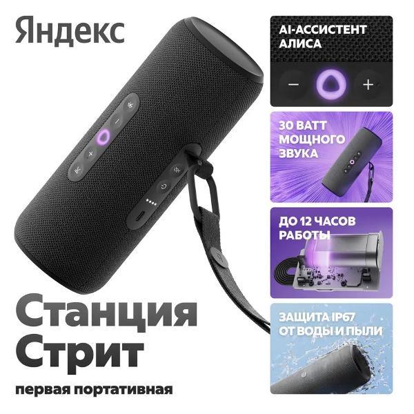 фото Умная колонка станция стрит с алисой, 30вт, зеленая яндекс