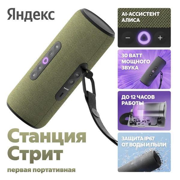 фото Умная колонка станция стрит с алисой, 30вт, оранжевая яндекс