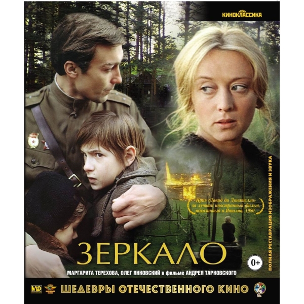 фото Blu-ray диск шедевры отечественного кино: зеркало nd-play