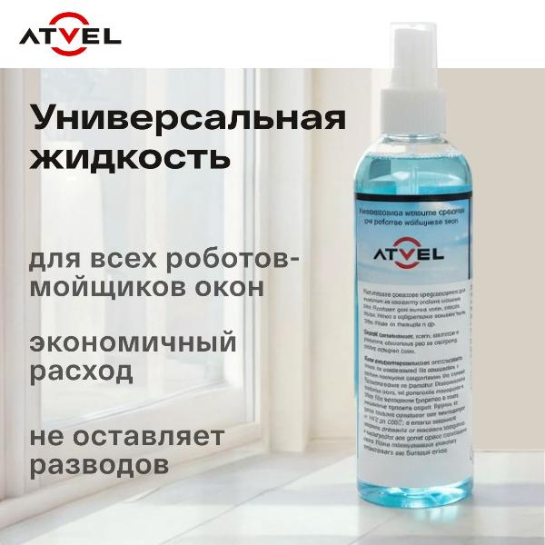 фото Моющее стредство для роботов-мойщиков окон z5-20 atvel