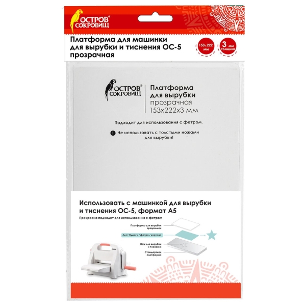 фото Платформа для машинки для вырубки и тиснения ос-5, 153х222х3 мм, прозрачная (663793) остров сокровищ