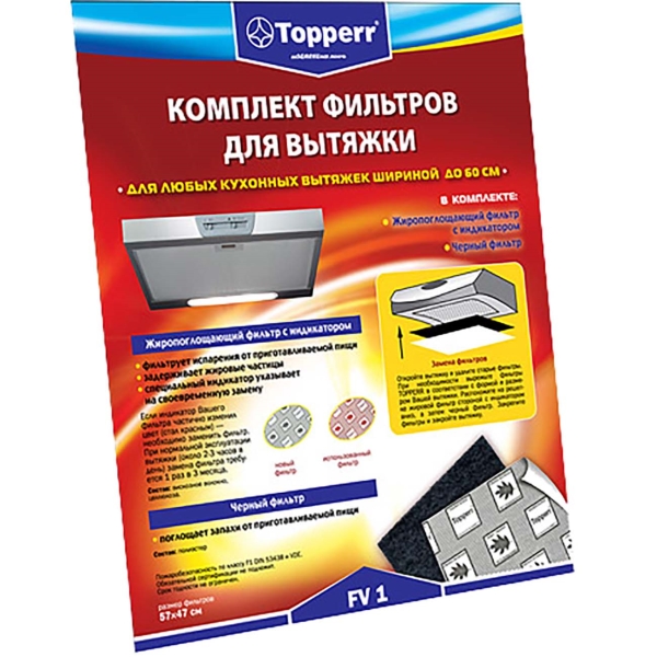 фото Комплект фильтров для вытяжки fv1 (222433) topperr