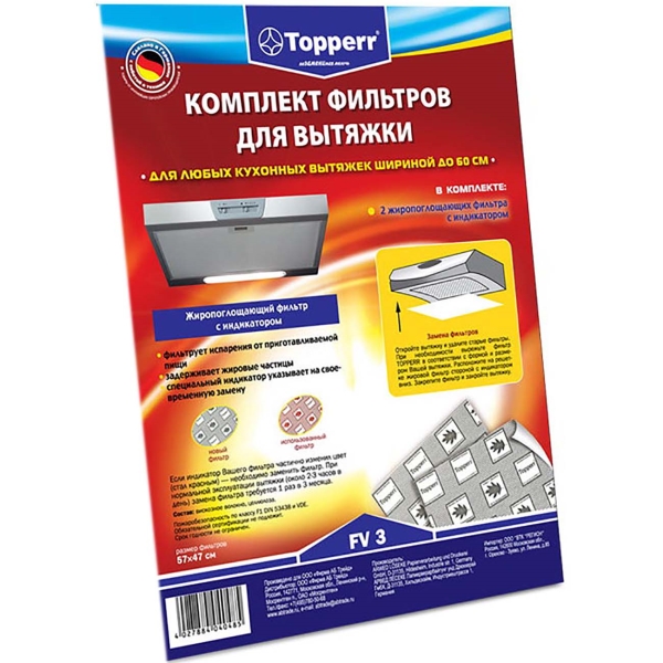 фото Комплект фильтров для вытяжки fv3 (222435) topperr