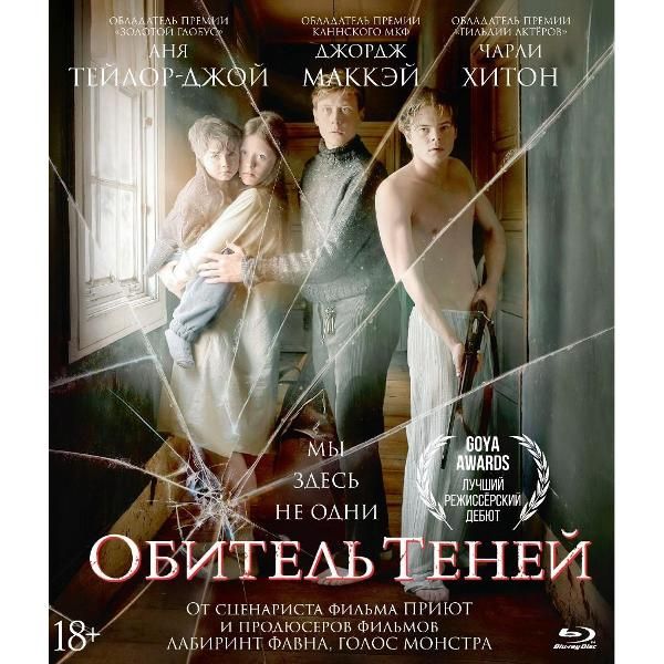 фото Blu-ray диск обитель теней nd play