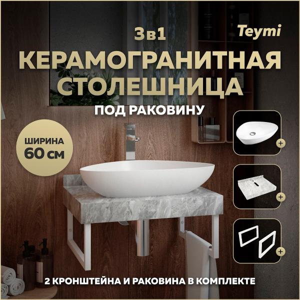 фото Столешница с раковиной helmi f14078, керамогранит teymi