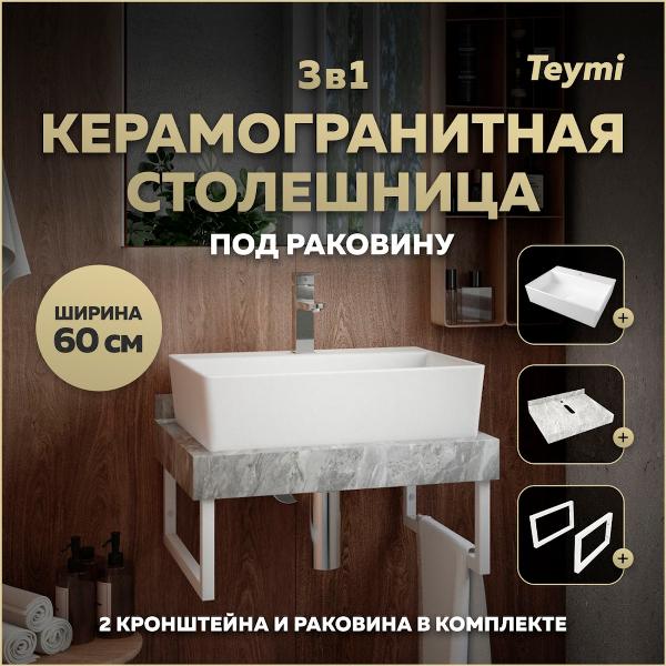 фото Столешница с раковиной helmi f14092, керамогранит teymi