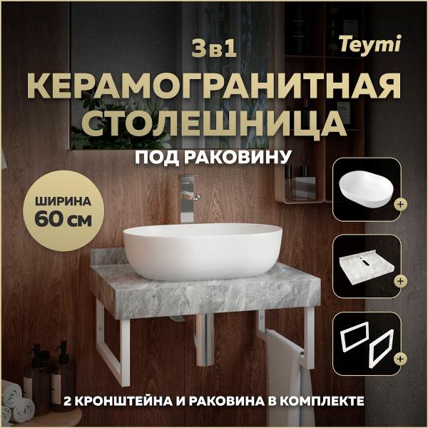 фото Столешница с раковиной helmi f14095, керамогранит teymi