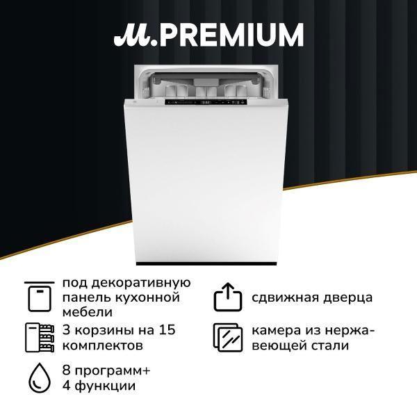 фото Встраиваемая посудомоечная машина dw60epr/21 bertazzoni