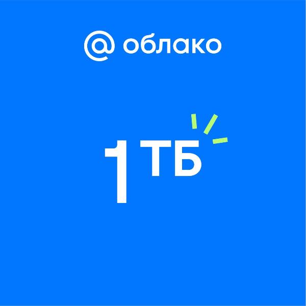 Яндекс Облако Купить 1 Тб Навсегда