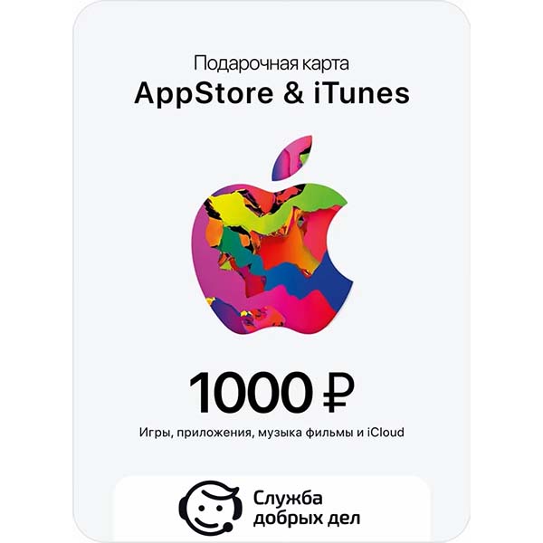 Подарочная карта itunes что это