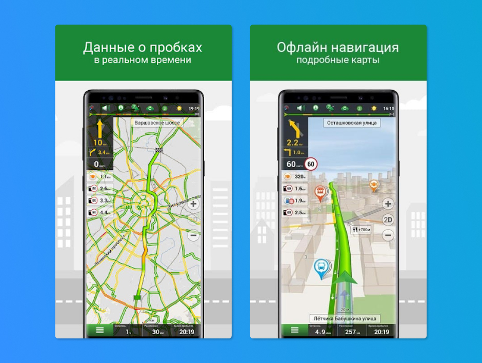 Топ-12 лучших навигаторов для пешехода: обзор приложений Android и iOS дляпеших прогулок