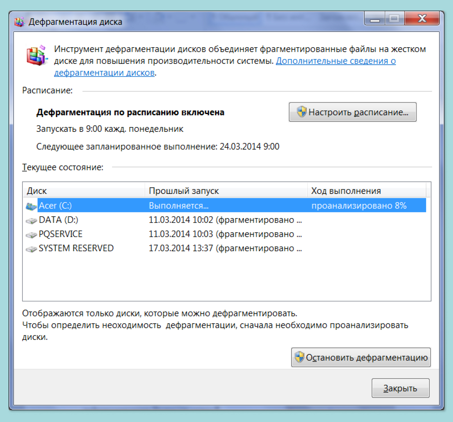 Особенности дефрагментации дисков в Windows 8
