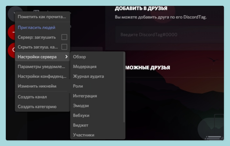 Как создать и настроить свой сервер в Discord: основы