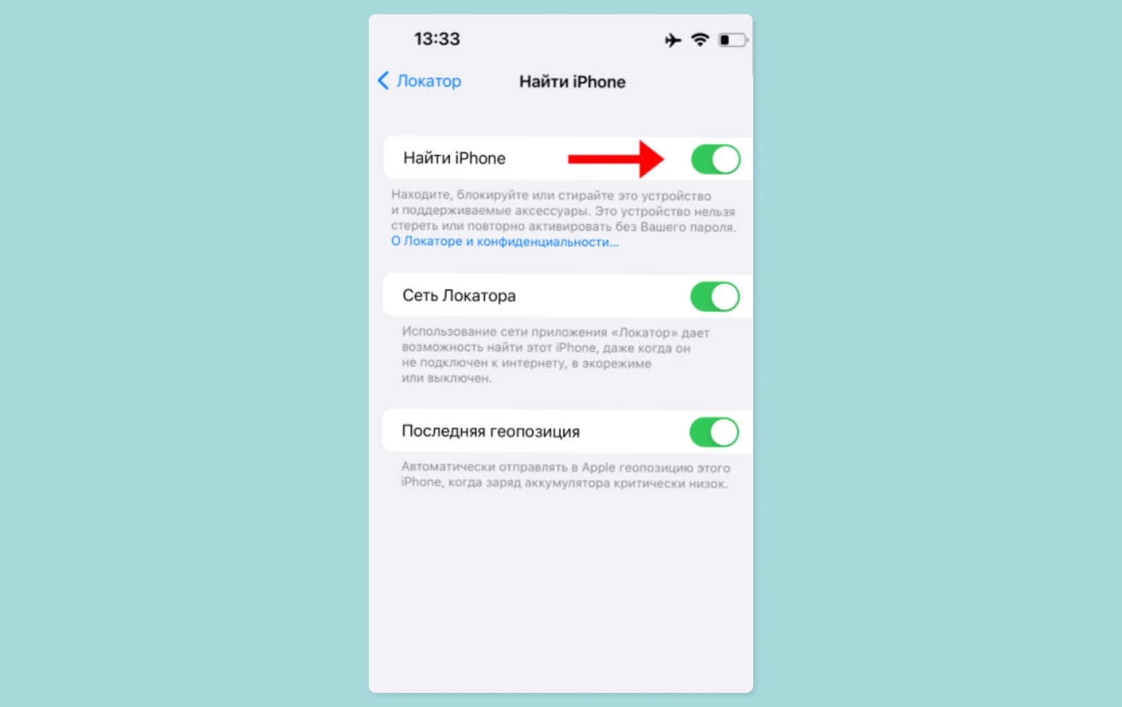 Что делает локатор айфон. Локатор айфон. Локатор найти айфон. Где находится локатор в айфоне. Как настроить локатор на айфоне.