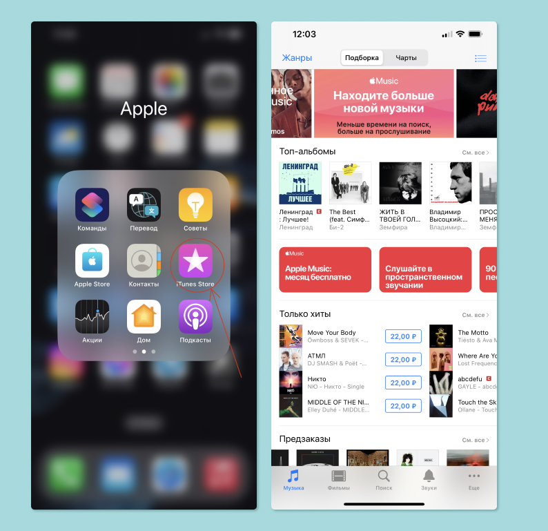 Как скачать музыку на Айфон: 3 способа загрузить песни на iPhone