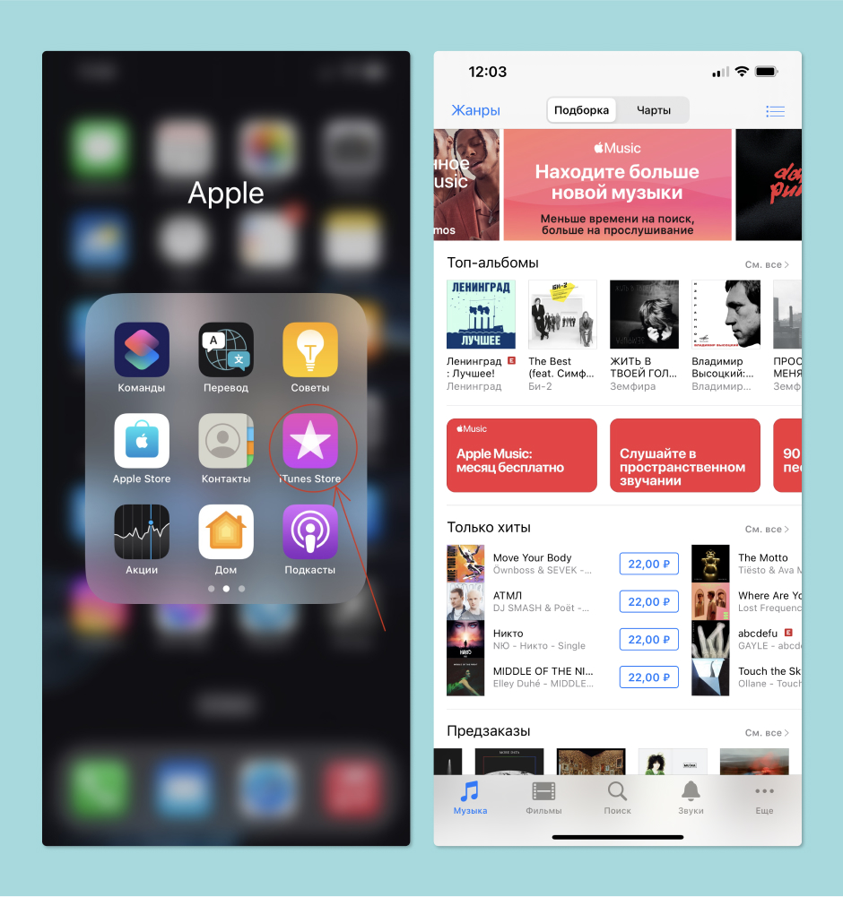 Как скачать музыку на Айфон: 3 способа загрузить песни на iPhone
