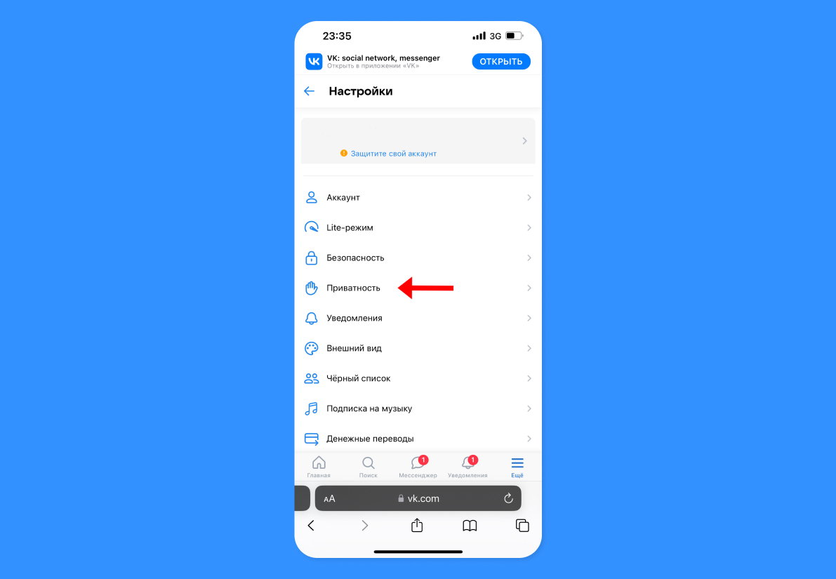 Как управлять приватностью | VK