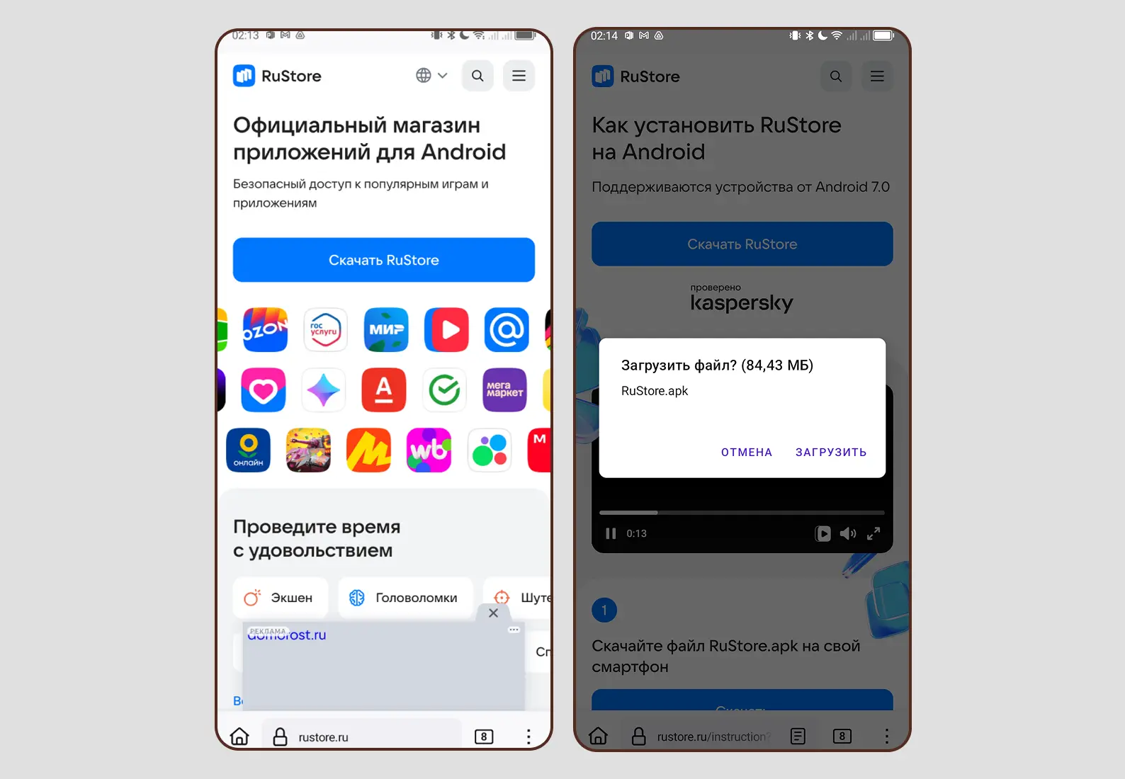 Как скачать и установить RuStore на Android и iPhone