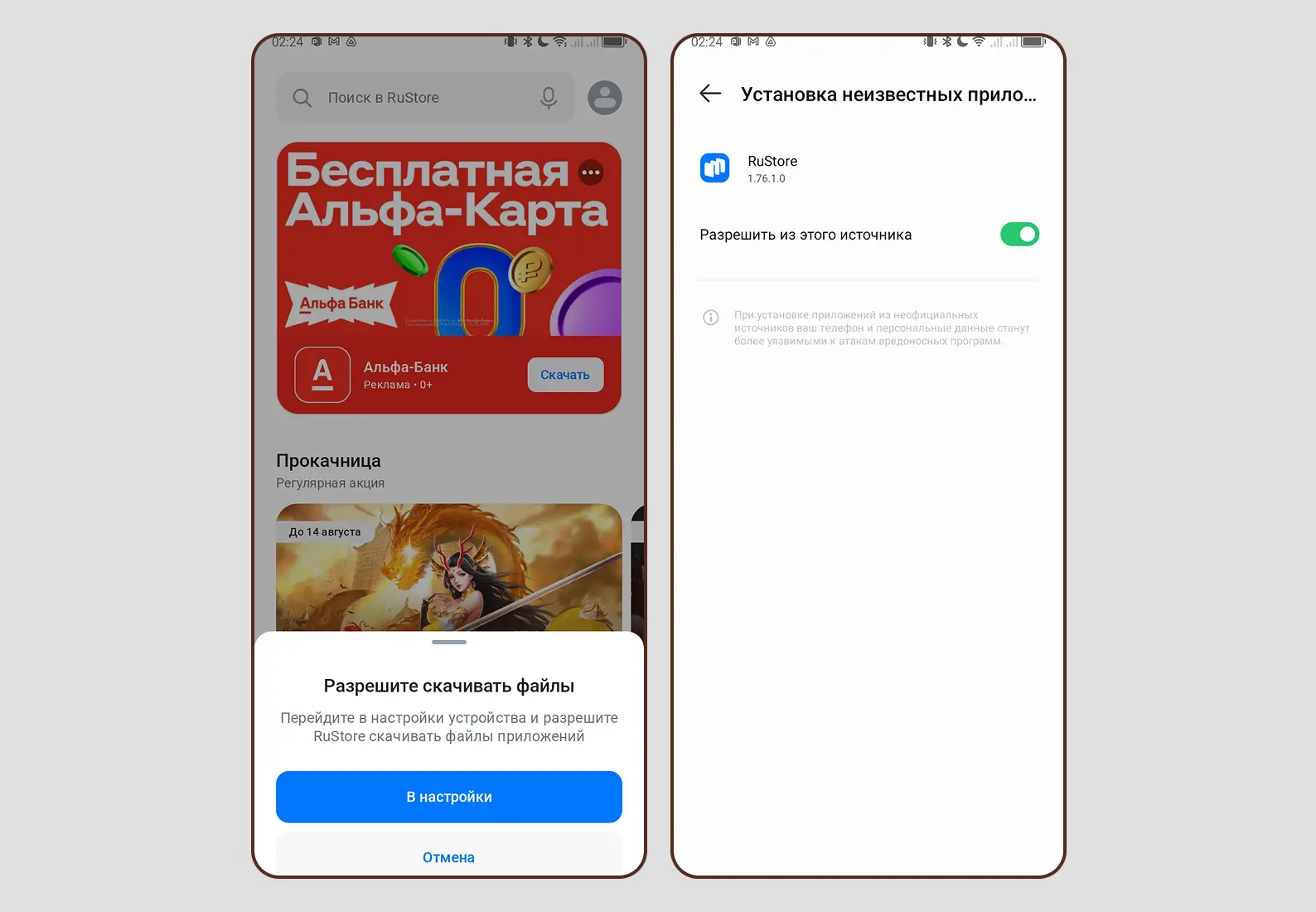 Как скачать и установить RuStore на Android и iPhone