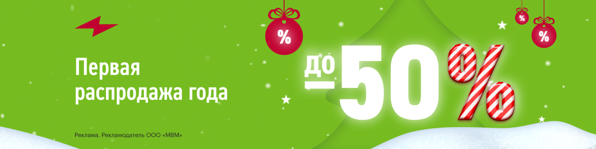 Эльдорадо 50 на второй товар. Первая распродажа. Эльдорадо 50 процентов скидка. Первая распродажа года до 30% м видео. Распродажа 1+1.