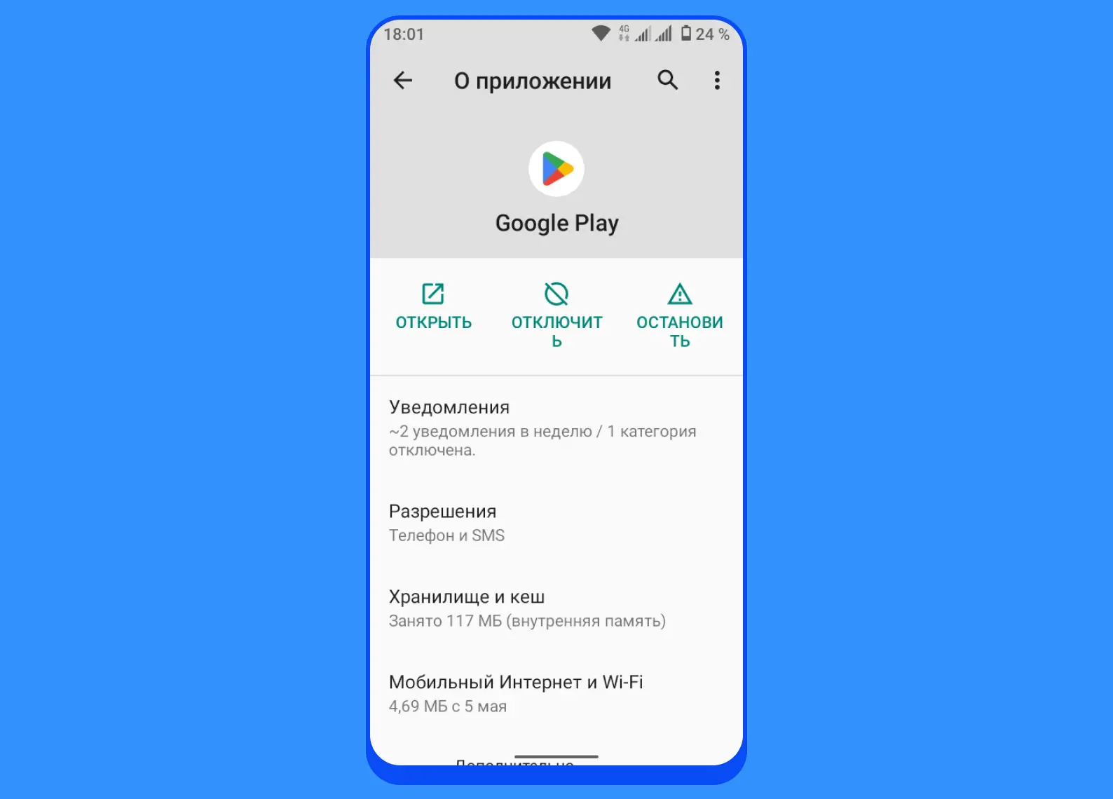 Что делать, если не работает Google Play | Эксперты объясняют от Роскачества