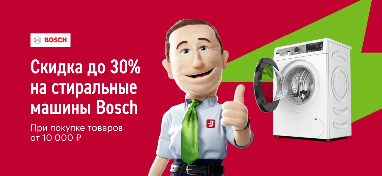 Стиральная Машина Bosch Эльдорадо Купить