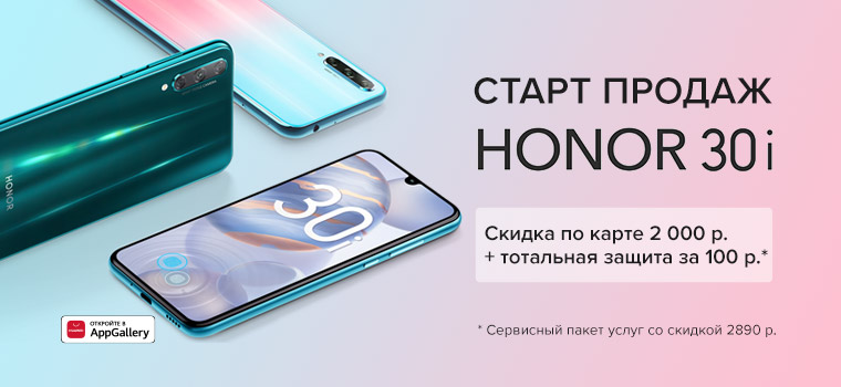 Honor 30i цвета. Хонор в Эльдорадо. Honor 30 цвета. Хонор 30 i оплата бесконтактная.