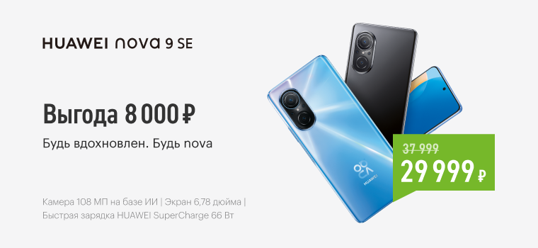 Хуавей 12 se характеристики. Смартфон Huawei Nova 9 se 128gb в мегафоне трейдин. Huawei Nova 10 Pro Эльдорадо. Eldorado Huawei. Huawei Dorado 18000 v6.