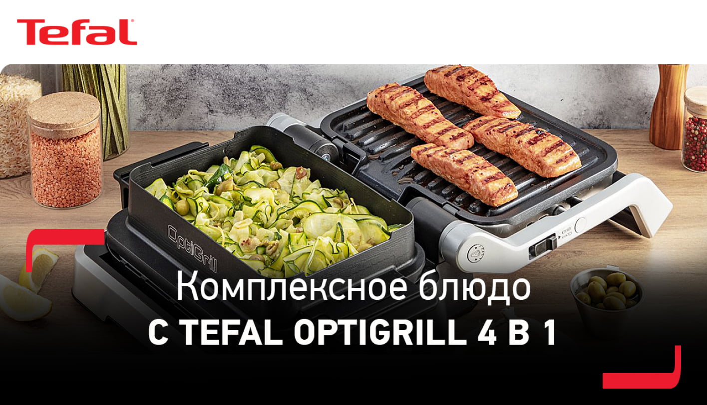 Tefal Optigrill 4 в 1 gc774d30