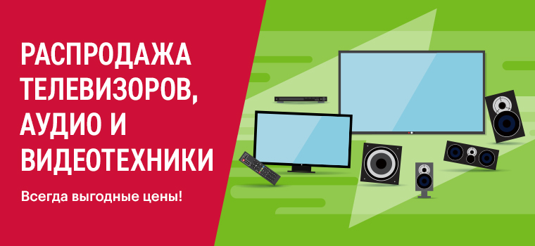 Распродажа телевизоров. Распродажа телевизоров реклама. Супер распродажа телевизоров. Распродажа телевизоров, аудио и видеотехники всегда выгодные цены!.