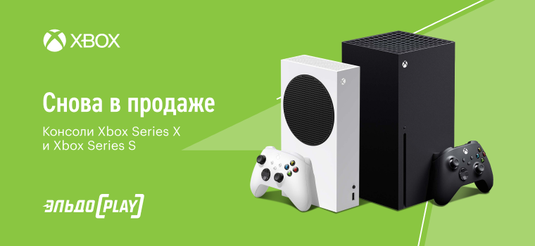 Купить Xbox One S Эльдорадо