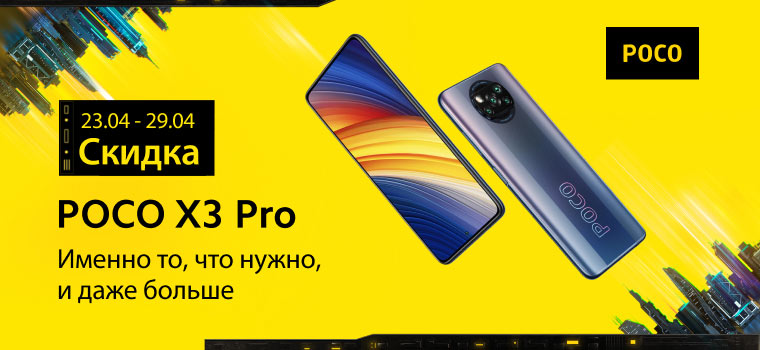 Poco X3 Pro Купить Эльдорадо